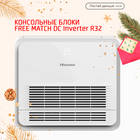 КОНСОЛЬНЫЕ БЛОКИ FREE MATCH DC Inverter 12